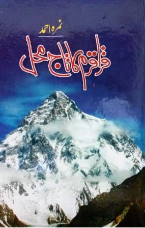 Karakaram Ka Taj Mehal by Nemrah Ahmed