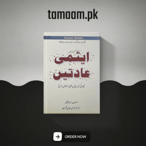 Atomic Habits (Urdu Version)