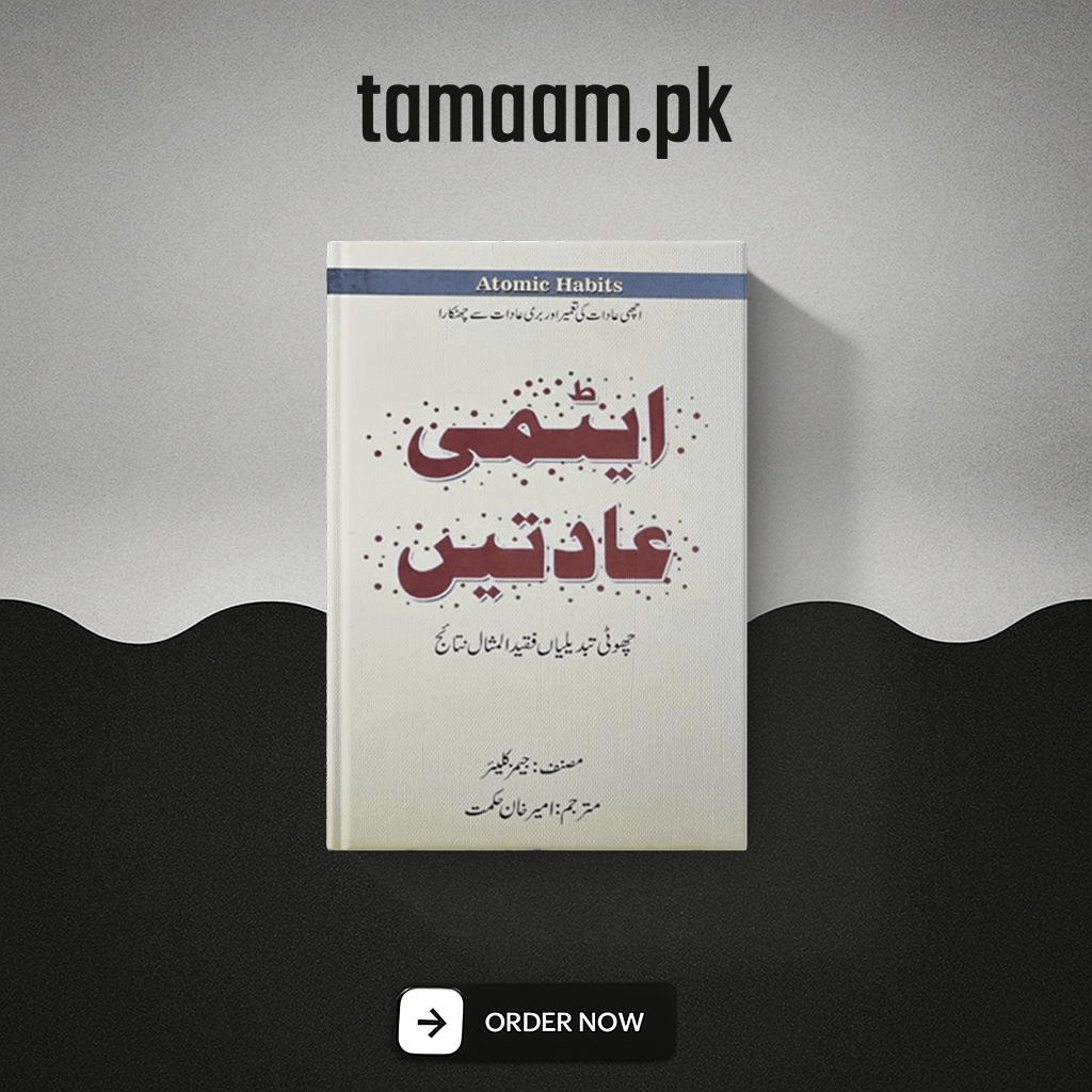 Atomic Habits (Urdu Version)