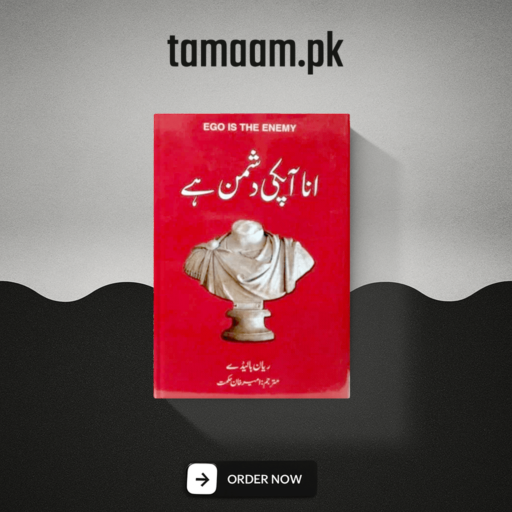 Ego Is the Enemy (Urdu Version)
