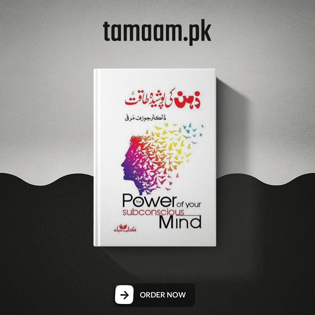 The Power of Your Subconscious Mind (Urdu Version)