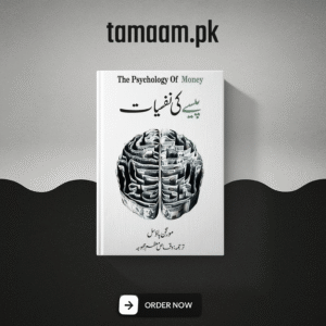 The Psychology of Money (Urdu Version)