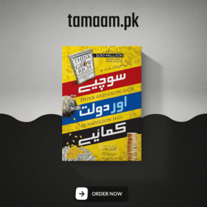 Think and Grow Rich (Urdu Version)