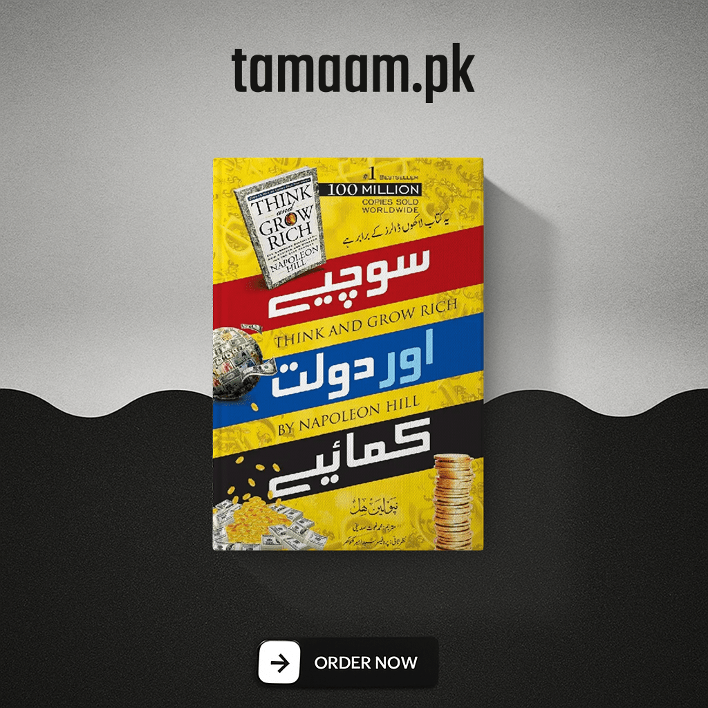 Think and Grow Rich (Urdu Version)