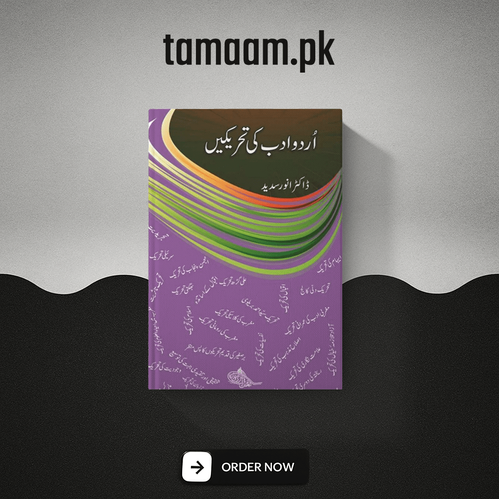 urdu adab ki tehreekein