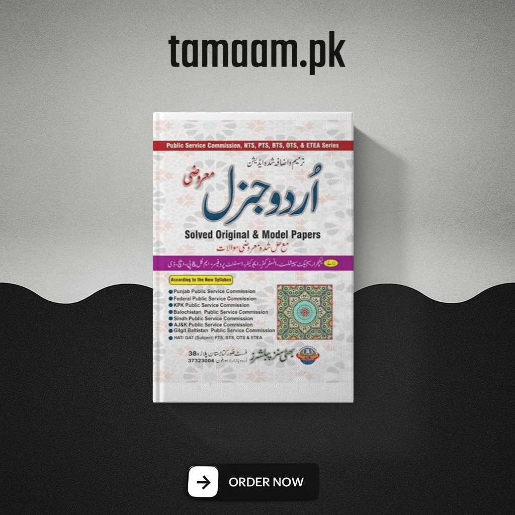 urdu general solved and model papers
