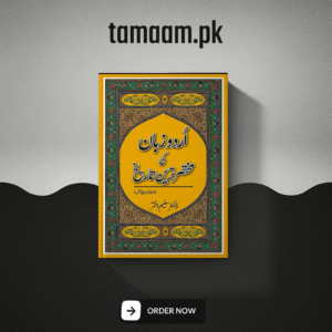 urdu zabaan ki mukhtasar tareen tareekh