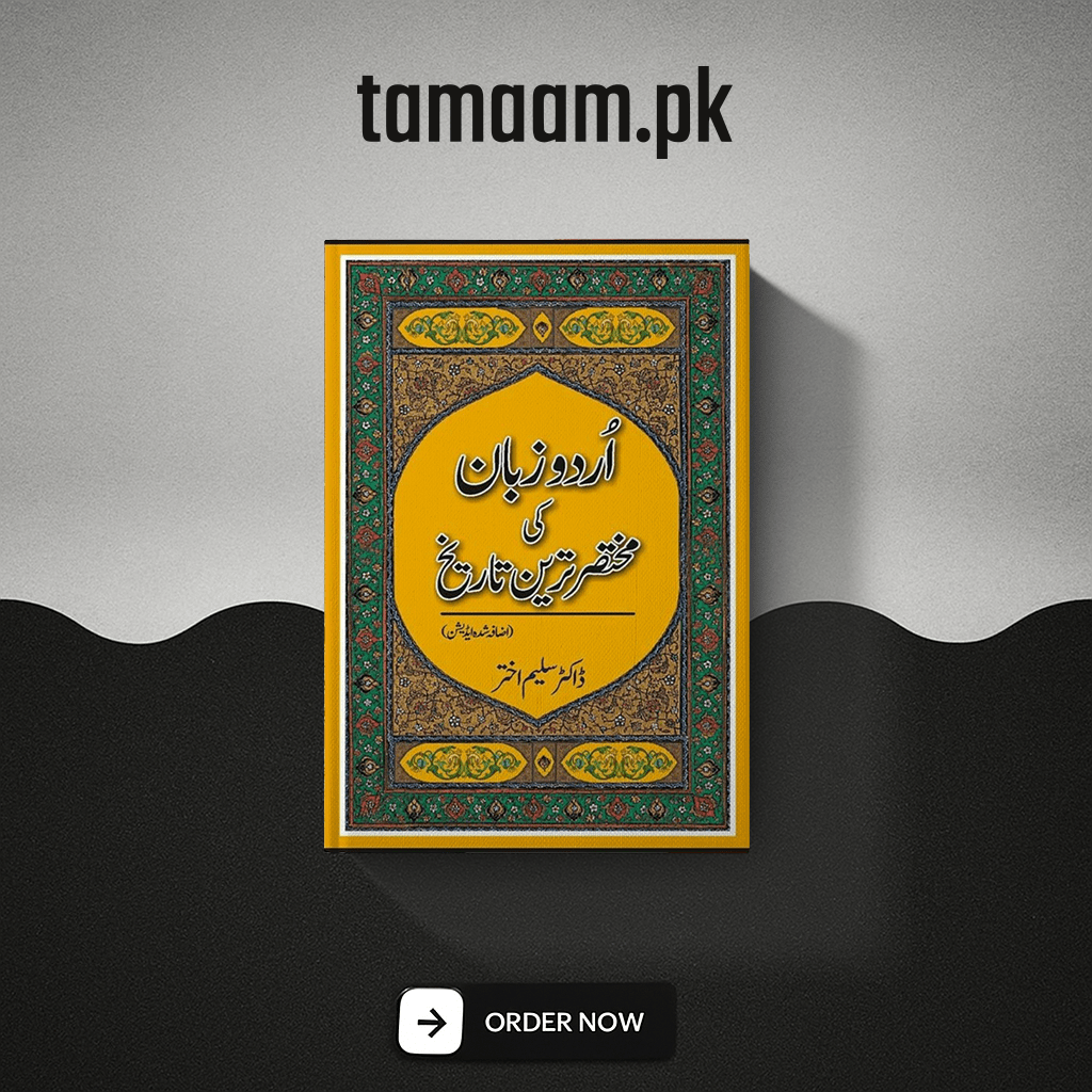 urdu zabaan ki mukhtasar tareen tareekh