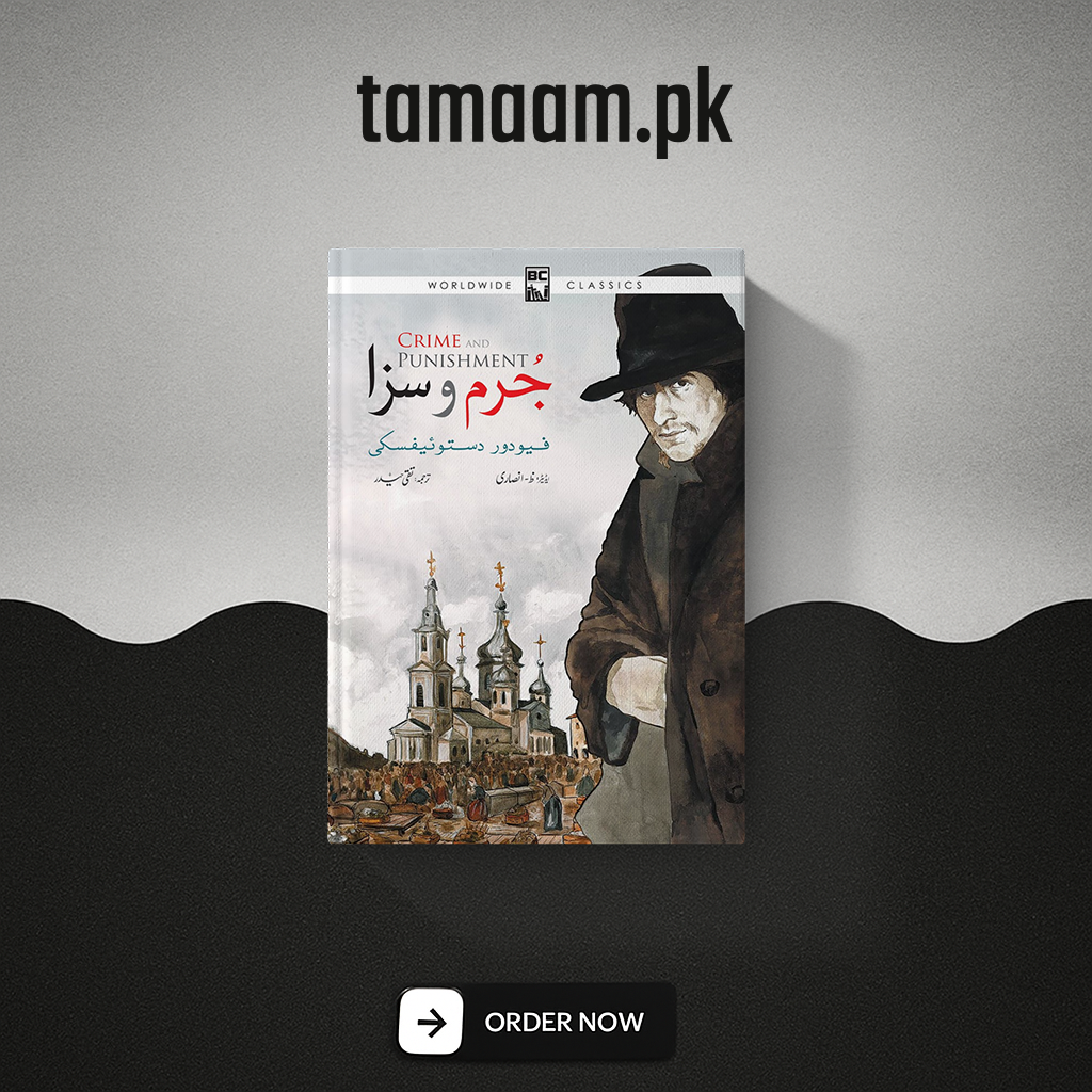 Crime and Punishment (Urdu, Hardcover)