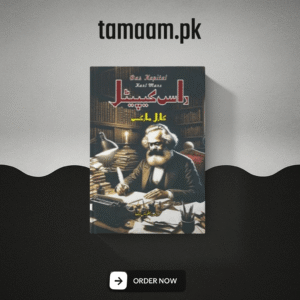 Das Kapital (Urdu, Hardcover)
