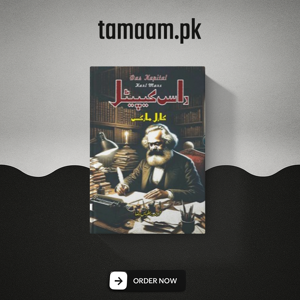Das Kapital (Urdu, Hardcover)