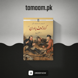 The Brothers Karamazov (Urdu, Hardcover)