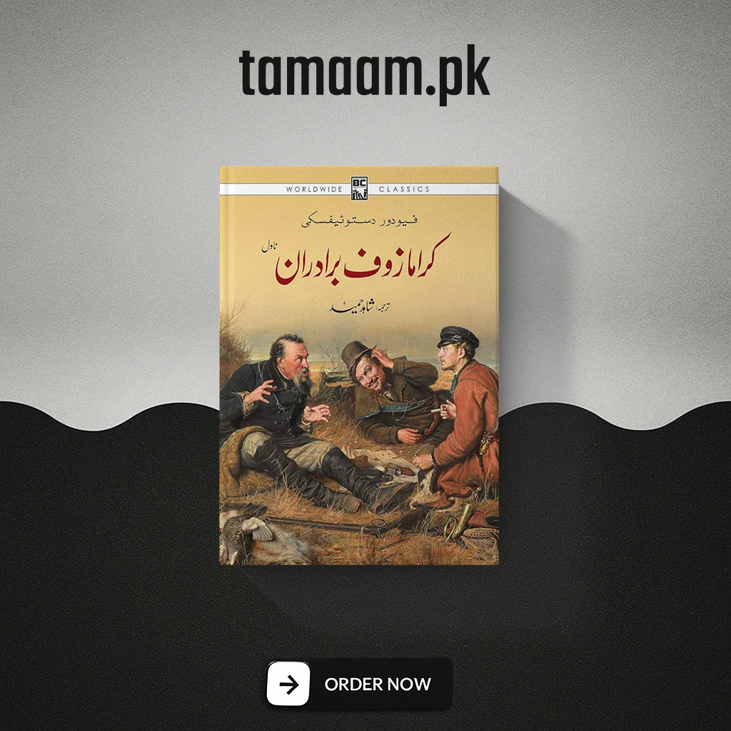 The Brothers Karamazov (Urdu, Hardcover)